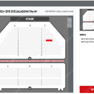 알라딘 1/30 (목) VIP 10열 박강현 정성화 민경아
