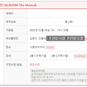 25년 1월 8일 19시 30분 김준수 강홍성페어 알라딘 2연석