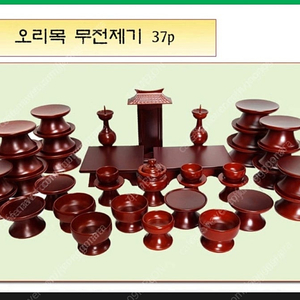 춘향골 남원목기 풀세트