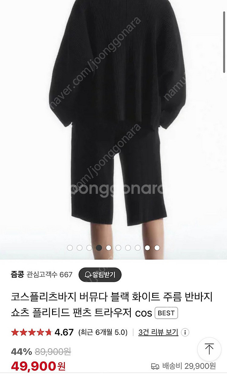 코스 버뮤다팬츠--1