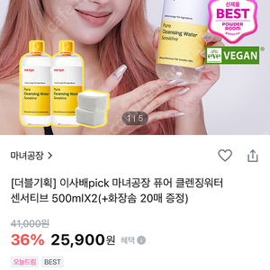 (미개봉) 마녀공장 퓨어 클렌징워터 2개입 세트