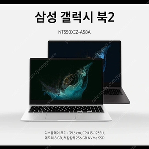 삼성 갤럭시북2 NT550XEZ-A58A ㅁㅣㄱㅐ봉(노트북) -44만