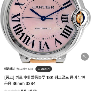 까르띠에 남여 공용 36미리 (18K 핑크골드)