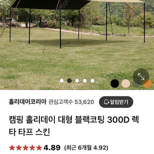 홀리데이 300D블랙코팅 타프 풀세트