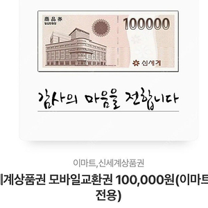 신세계상품권 10만원