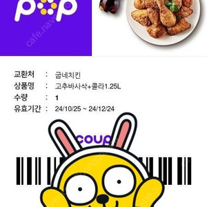 굽네 , 네네 치킨 쿠폰 최저가로 판매합니다