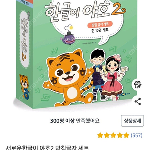 한글이 야호2 2, 3 단계