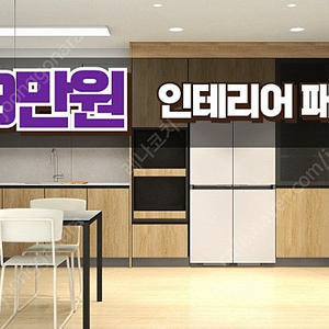 아파트 인테리어 견적 , 평당 99만원 진행합니다