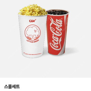 CGV 스몰 세트 싱글 콤보 달콤 팝콘 콤보 50% 할인쿠폰 CGV 라지 콤보 CGV 더블 콤보 할인 쿠폰 CGV 팝콘M 탄산M 할인 CGV 싱글콤보 스몰세트 CGV 영화 예매