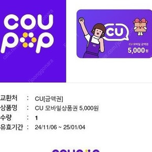 Cu5000원쿠폰 4500팜