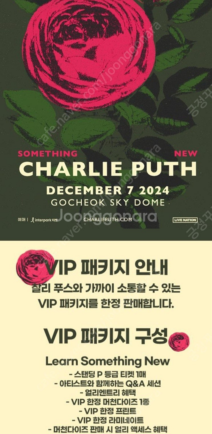 찰리푸스 내한 12/07(토) 첫 공연 VIP 패키지 ...--0