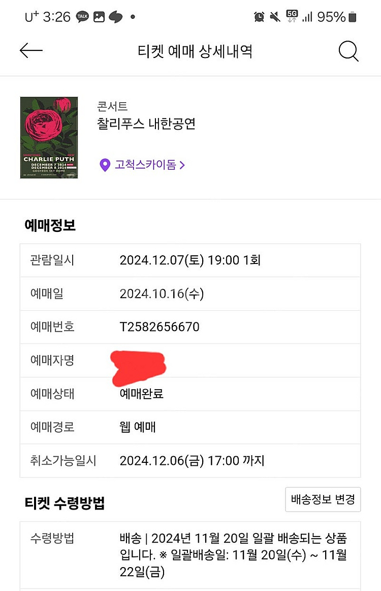 찰리푸스 내한 12/07(토) 첫 공연 VIP 패키지 ...--1