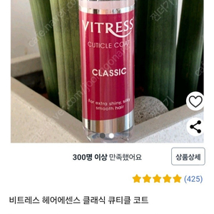 비트레스 헤어에센스 100ml