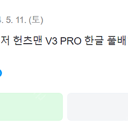 [국내정품] 레이저코리아 헌츠맨 V3 PRO 한글 래피드트리거 풀배열 키보드 팝니다.