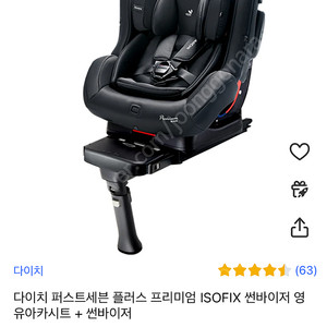 다이치 퍼스트세븐플러스 프리미엄블랙 카시트