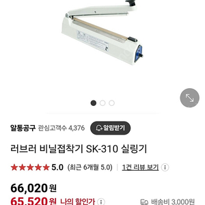 필름 용접기 러브러 sk-310