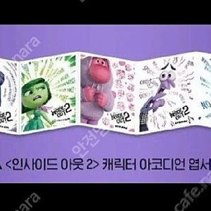 인사이드아웃2 아코디언엽서 미개봉 새상품