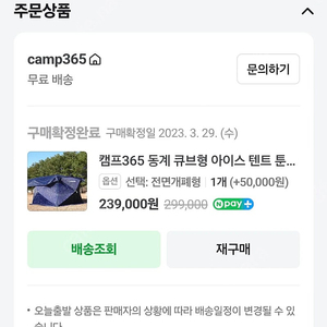 캠핑365 아이스큐브텐트