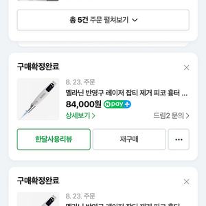 피코플라즈마 레이져