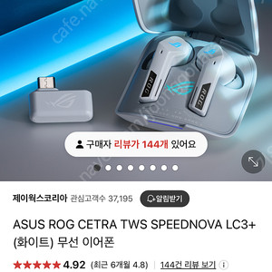 ASUS ROG CETRA TRUE WIRELESS SPEEDNOVA 화이트 무선 게이밍 이어폰 팝니다.