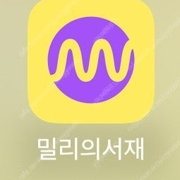 밀리의서재 구독권 1년치