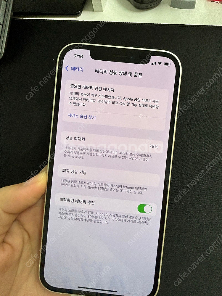 아이폰12 256 화이트 28만원에 판매해요--7