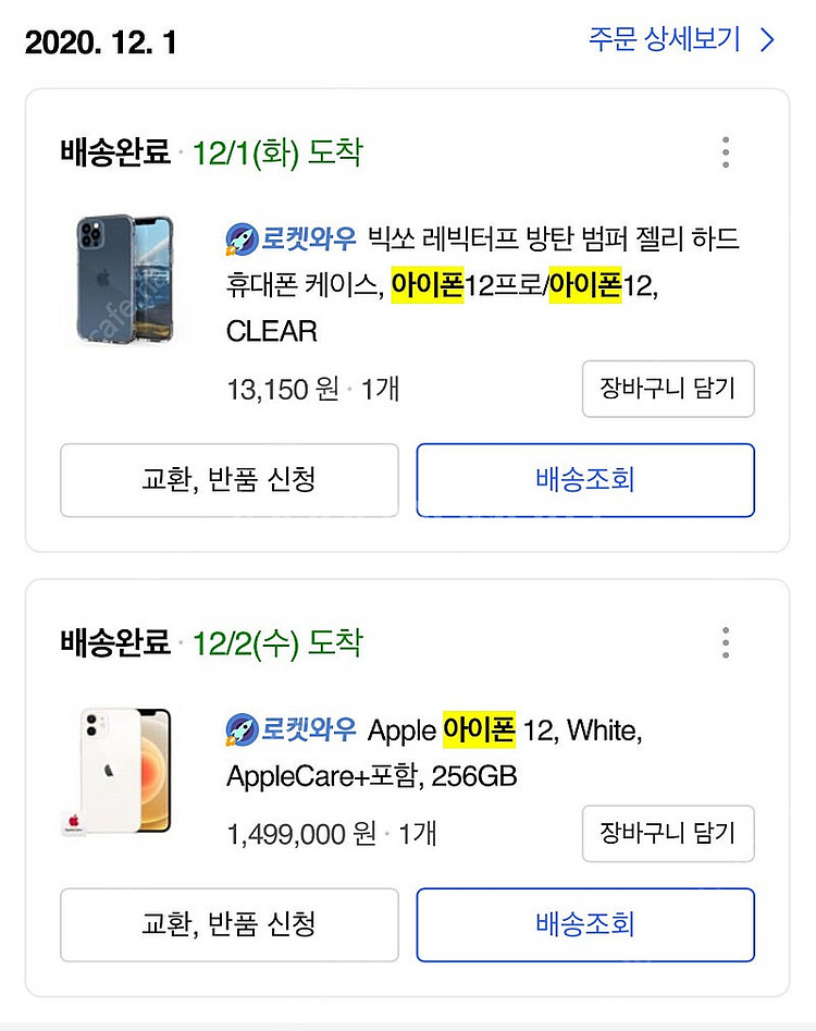아이폰12 256 화이트 28만원에 판매해요--8