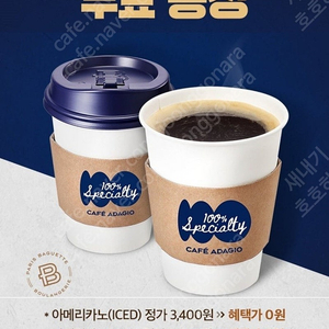 에이닷 파리바게뜨 아메리카노 1잔 쿠폰 (800원)