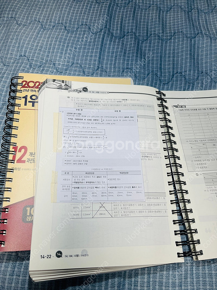 2023 소방설비기사 (전기) 실기 공하성 성안당 팝니...--1