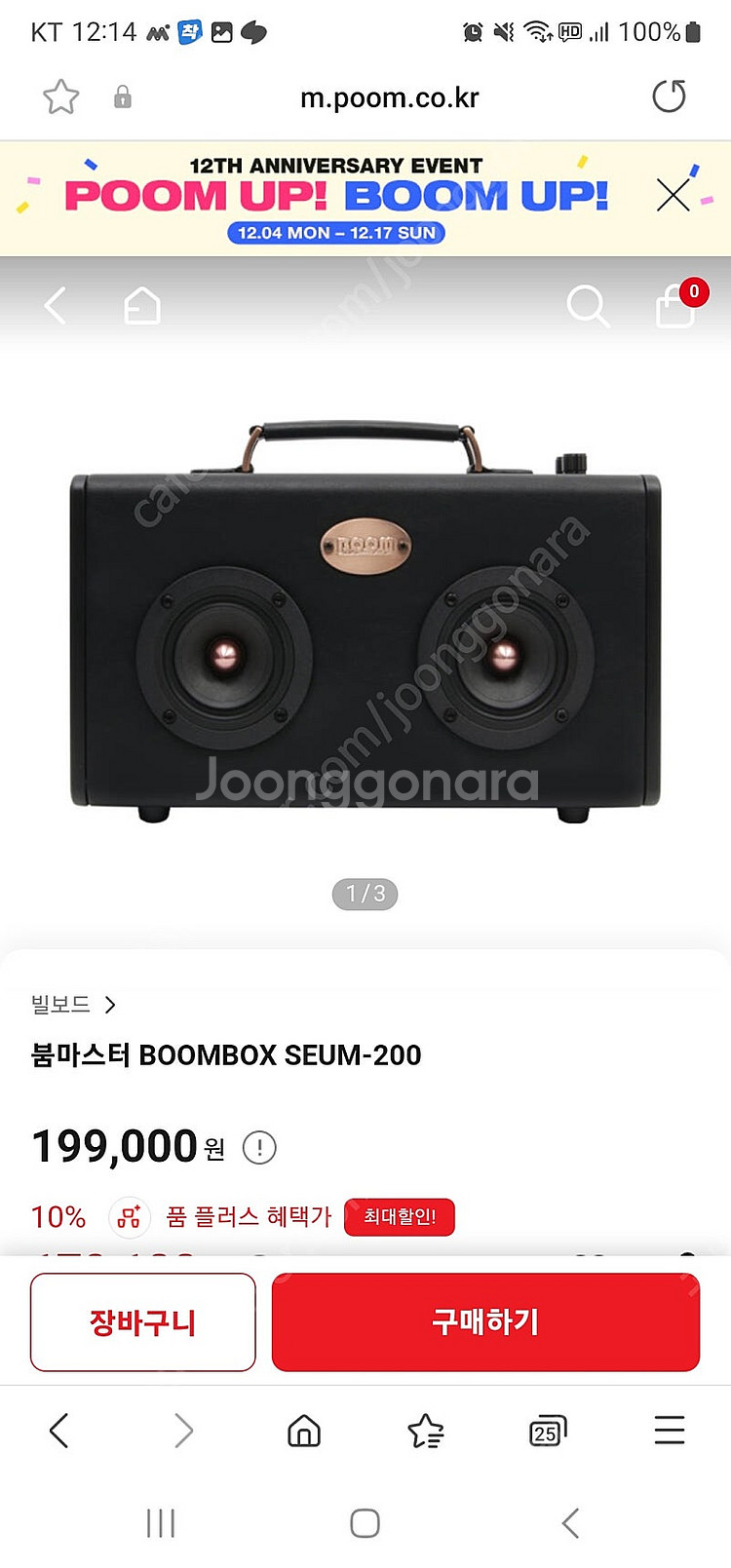 붐마스타 seum-200 블투스피커 판매합니다--0