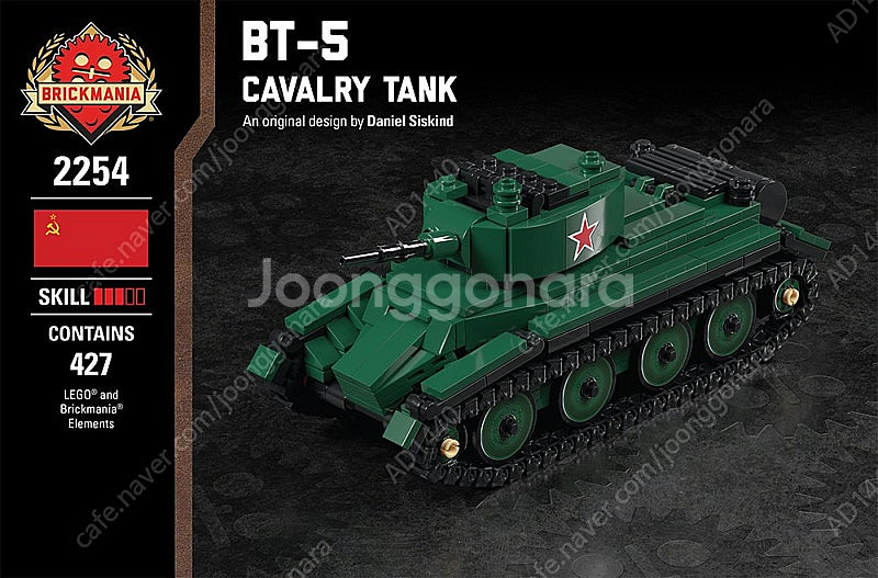 브릭매니아 BT-5 전차--0