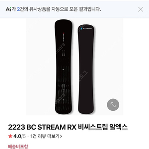 2223 BC스트림 RX 169 데크 새상품 미개봉 판매