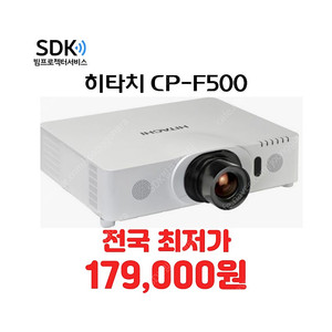 특가 179,000원 히타치 CP-F500 5000안시 새램프 교체 중고빔프로젝터 판매 회의용,업소용,가정용 가능