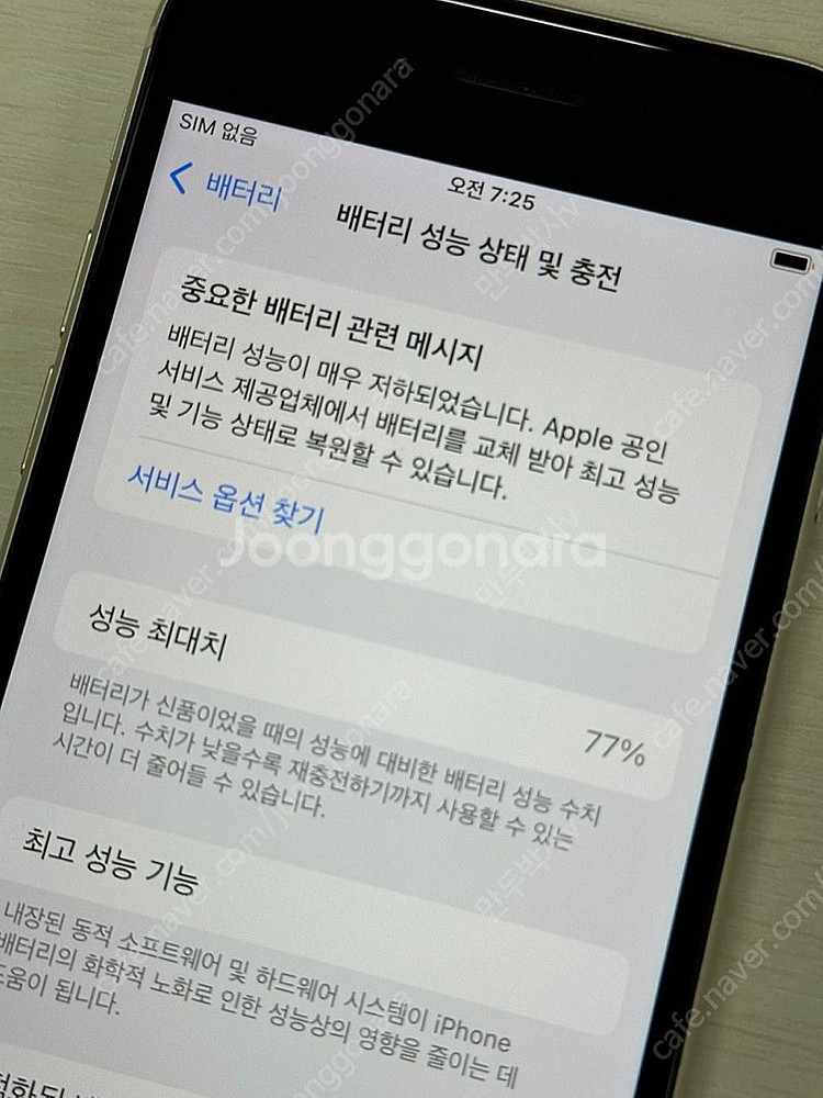 아이폰SE3 화이트색상 128용량 상태좋은 무잔상 단말...--3