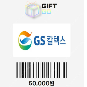 gs 칼텍스 주유쿠폰 80퍼삽니다