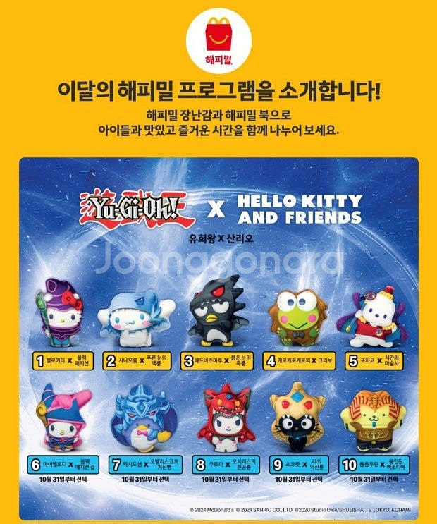 맥도날드 유희왕 산리오 해피밀 4--0