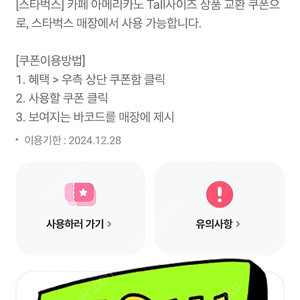 스타벅스 아메리카노 톨 3600원에 판매