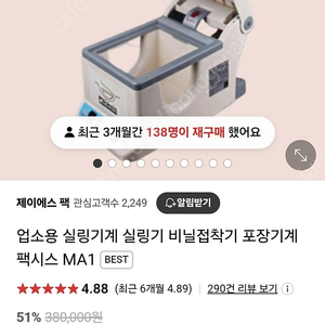 팩시스MA-1 배달포장 기계