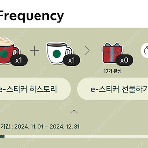 스타벅스 프리퀀시 미션빨강1 일반하양1 일괄 5천팜