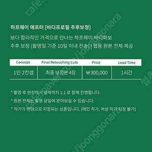 하프웨이 2 컨셉 애프터 11/17 2시 양도