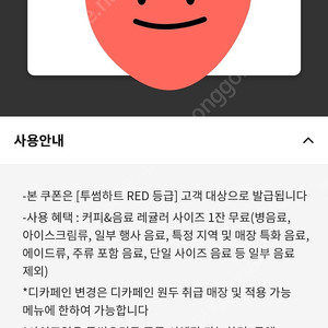 투썸플레이스 음료 무료쿠폰 오늘까지