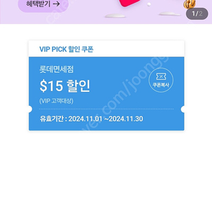 SKT T멤버쉽 VIP Pick 롯데 면세점 $15 할인 쿠폰($100이상 구매 시) 판매합니다