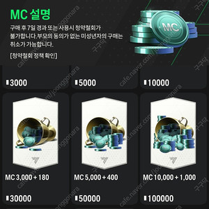 피파온라인4 피파mc 교환권 10만>7.5만에 팝니다