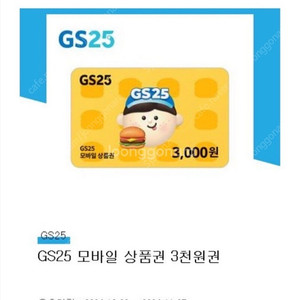 Gs25 3천원권