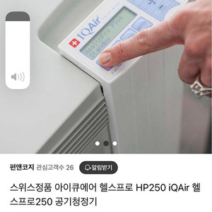 아이큐에어 250 공기청정기