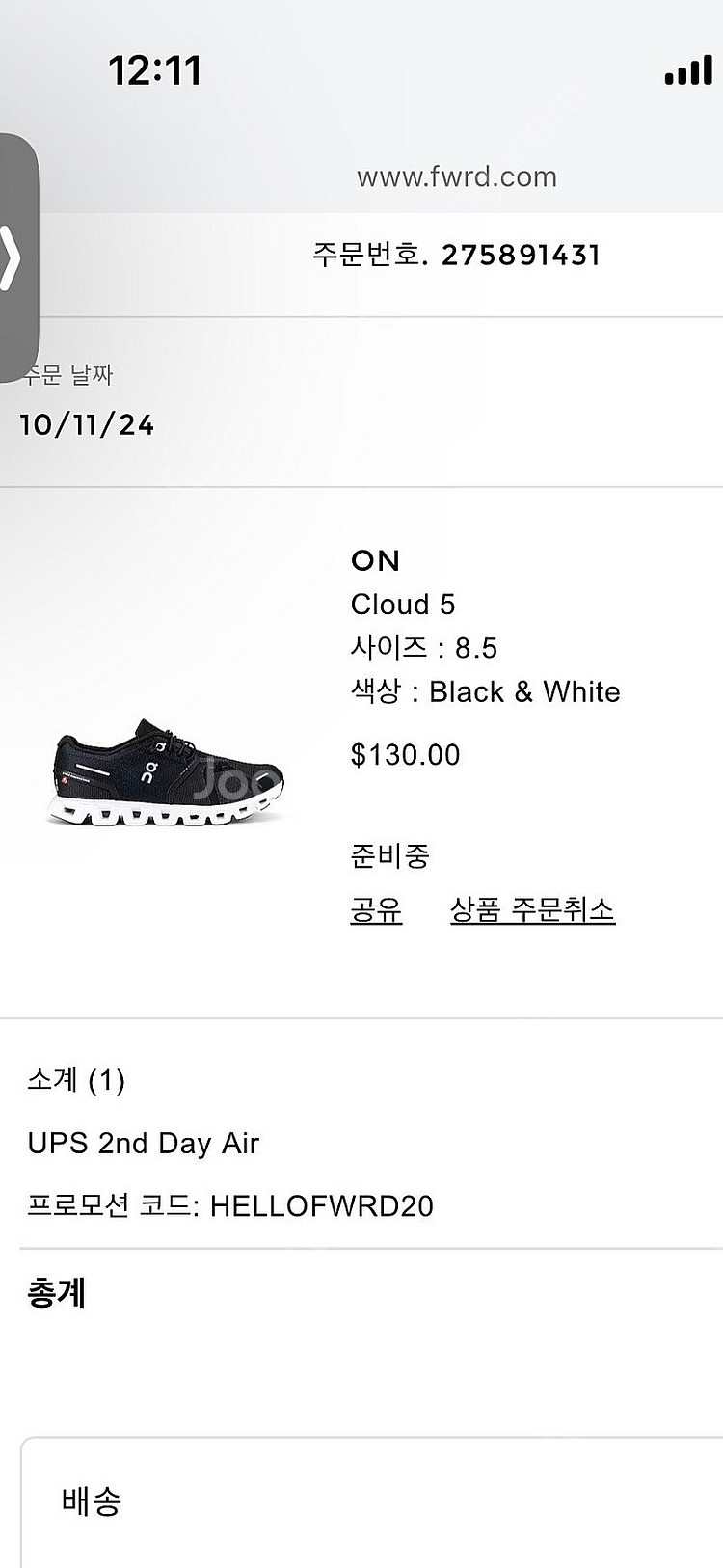 온 클라우드5 러닝화 8.5 새것--4