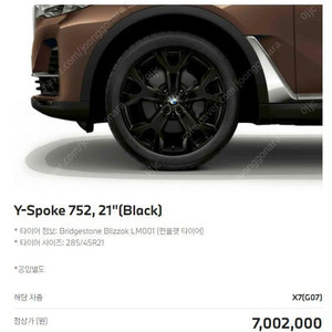 BMW 윈터 컴플리트 휠셋 Y-Spoke 752, X5 X6 X7 용