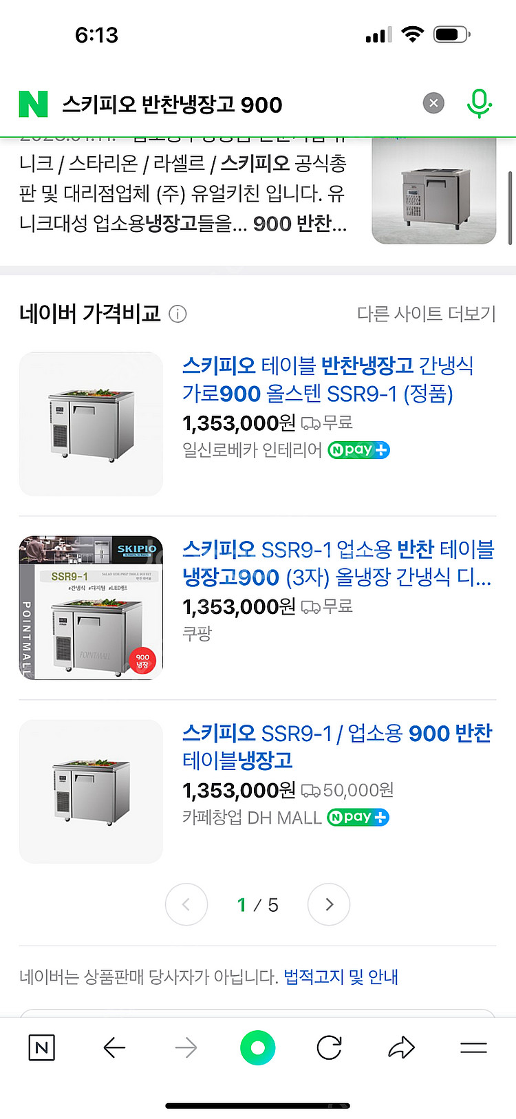 스키피오 900 반찬냉장고 (간냉식) ssr9-1--2