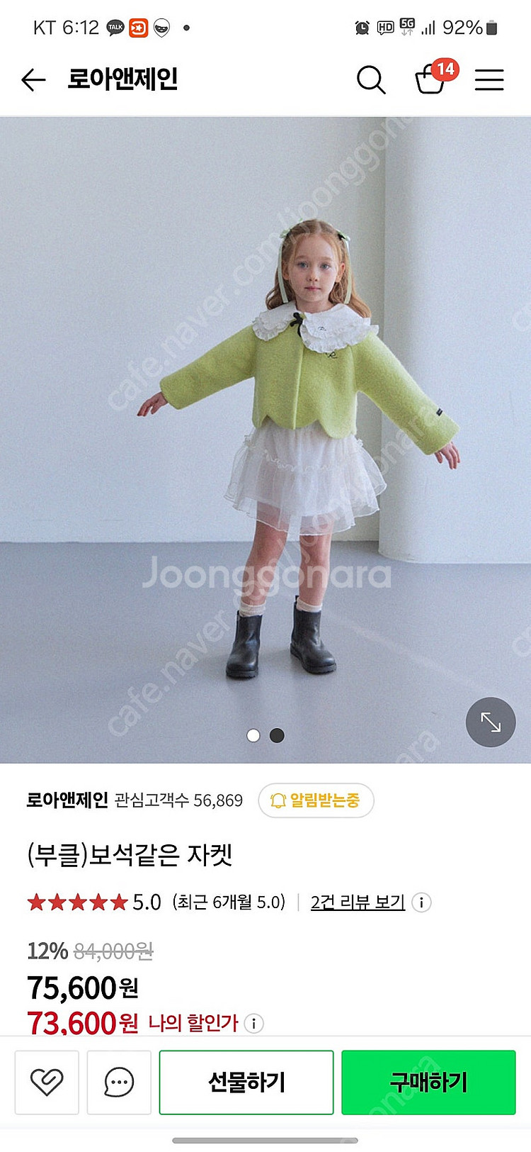 로아앤제인 보석같은자켓 120--1