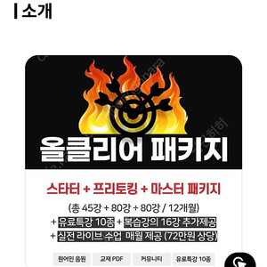 [영어회화] 리얼딜 클라쓰 올클리어패키지